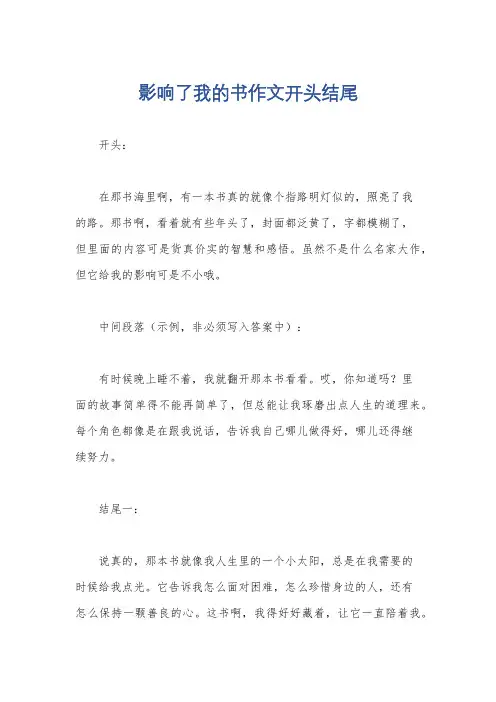 影响了我的书作文开头结尾