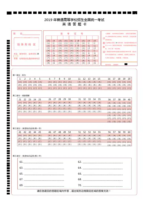 2019高考全国卷英语试题答题卡(可编辑版)