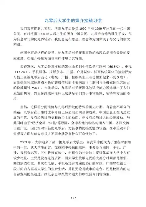 九零后大学生的媒介接触习惯