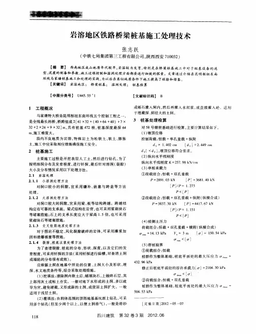 岩溶地区铁路桥梁桩基施工处理技术