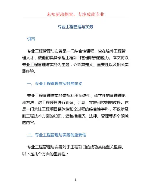 专业工程管理与实务