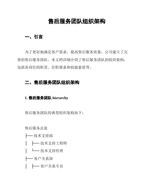 售后服务团队组织架构