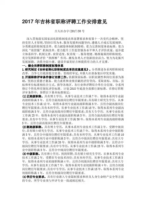 2017年吉林省职称评聘工作安排意见