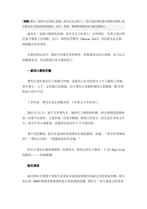 癌症怎么传播