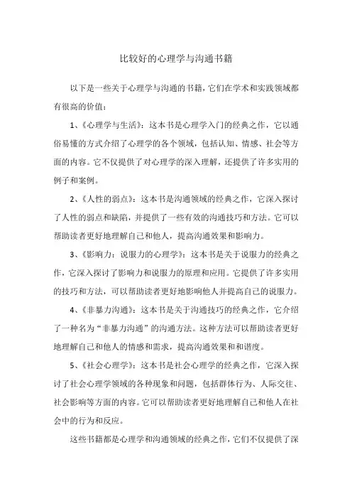 比较好的心理学与沟通书籍