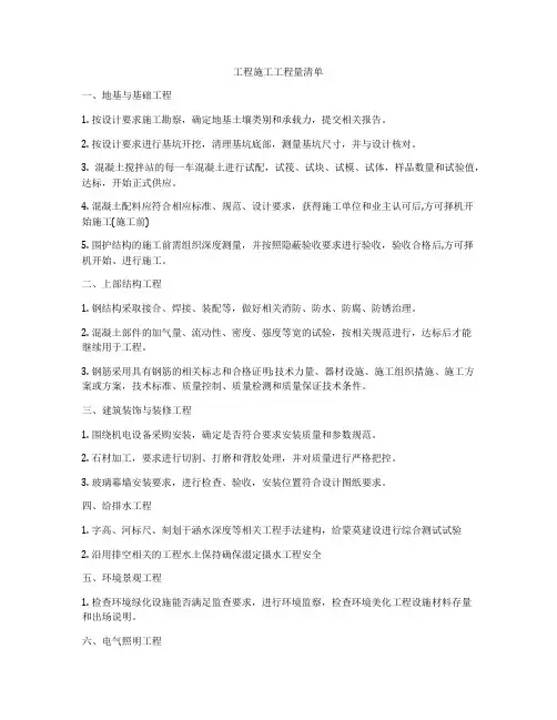 工程施工工程量清单
