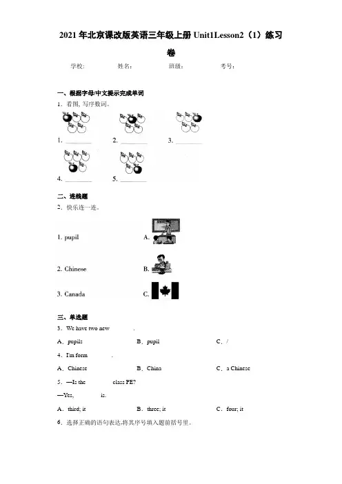 2021年北京课改版英语三年级上册Unit1Lesson2(1)练习卷