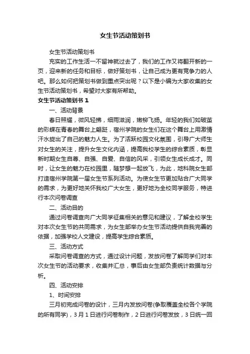 女生节活动策划书