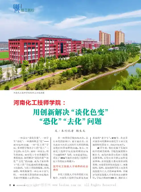 河南化工技师学院：用创新解决“谈化色变”“恐化”“去化”问题