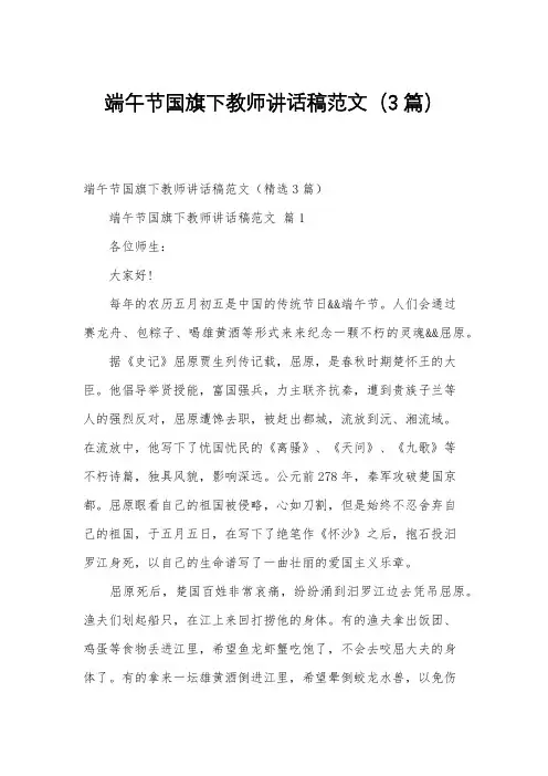 端午节国旗下教师讲话稿范文(3篇)
