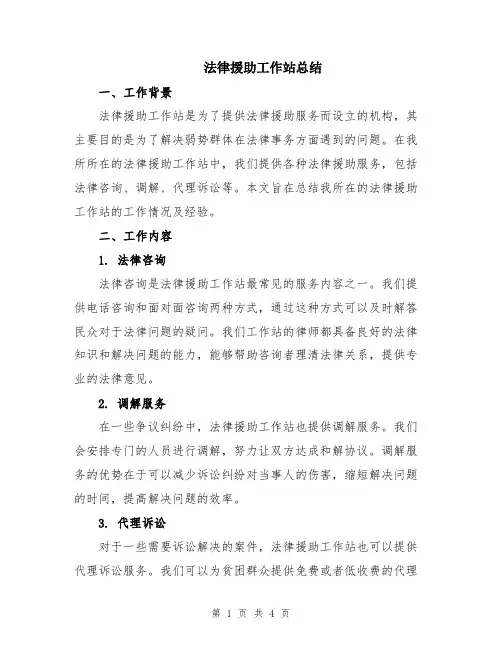 法律援助工作站总结