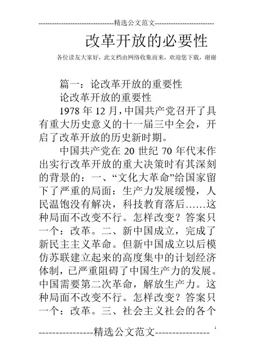 改革开放的必要性