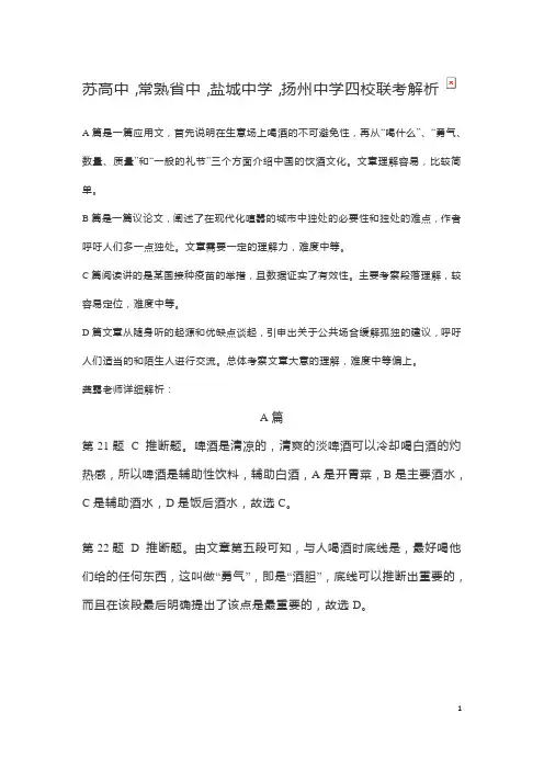 江苏省G4(苏州中学、盐城中学、扬州中学、常熟中学)2021届高三期末调研卷英语解析