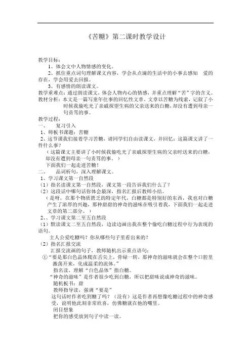 长春版四年级上册《苦糖》第二课时教案设计