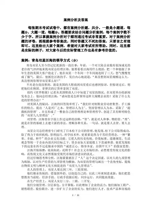 案例分析及答案