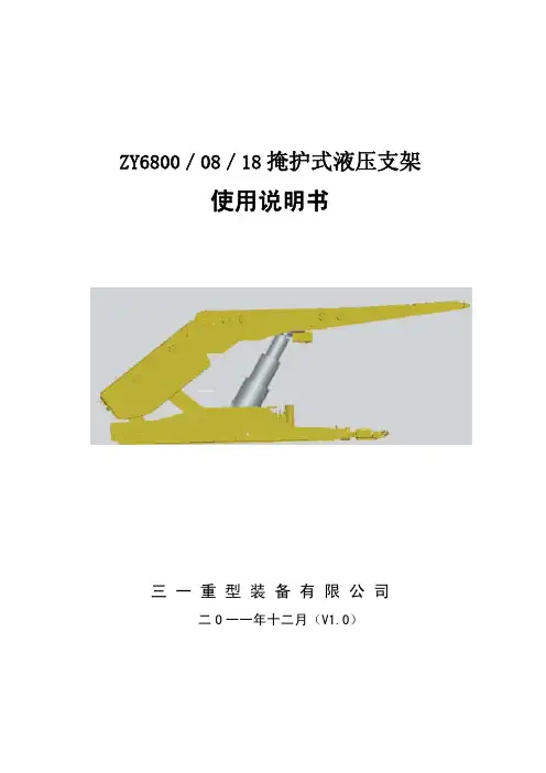 ZY6800-08-18D液压支架产品说明书