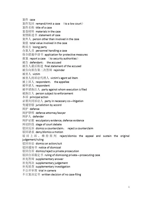 诉讼法律术语(英文)