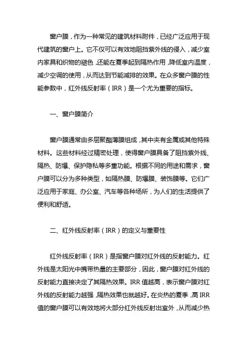 窗户膜参数irr