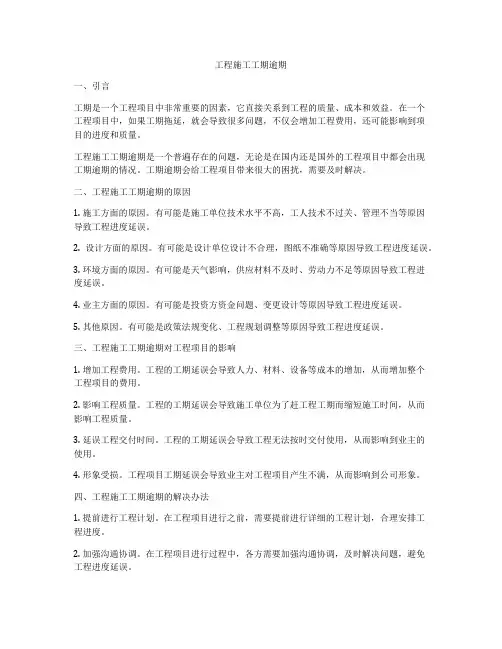 工程施工工期逾期