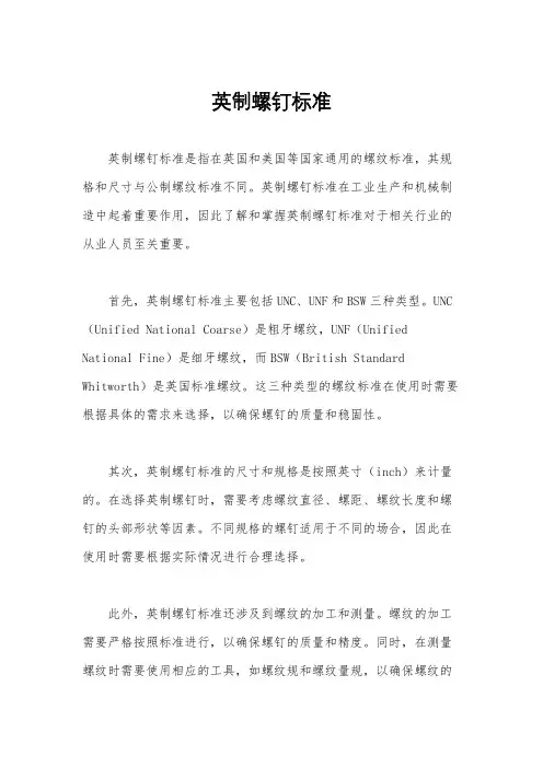 英制螺钉标准
