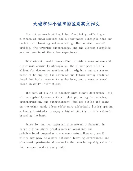 大城市和小城市的区别英文作文