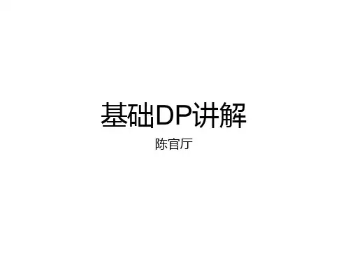 dp总结