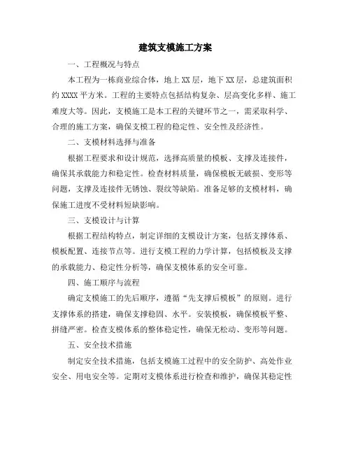 建筑支模施工方案