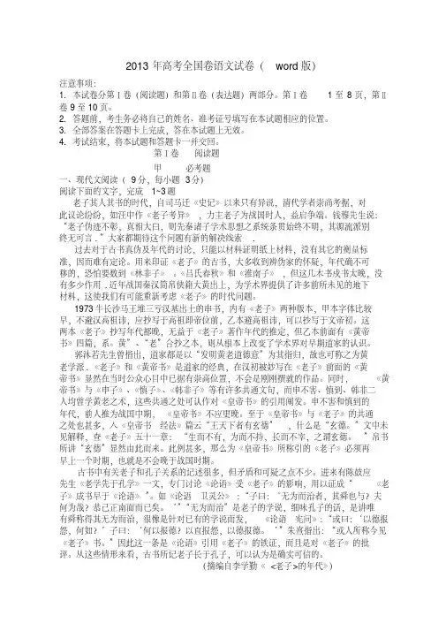 2013年高考全国卷语文试卷(版)