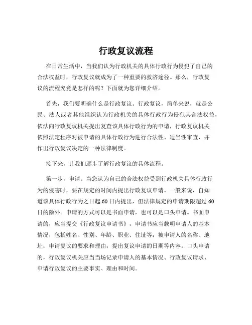 行政复议流程