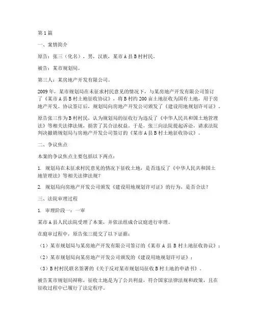 行政法的法律案例(3篇)
