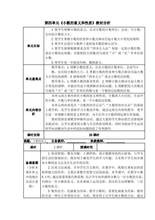 小学四年级下册数学《小数的意义》教案
