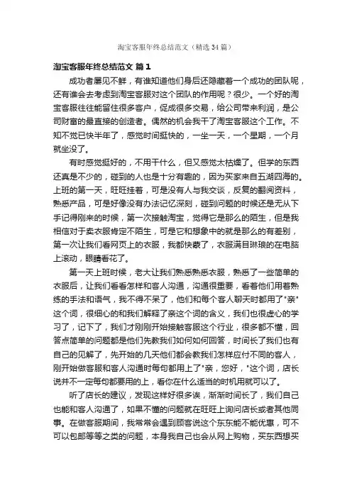 淘宝客服年终总结范文（精选34篇）