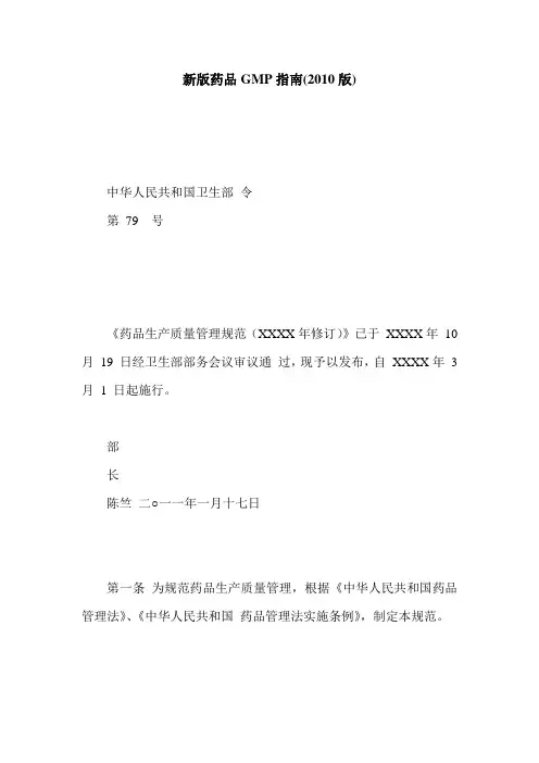 新版药品GMP指南(2010版)