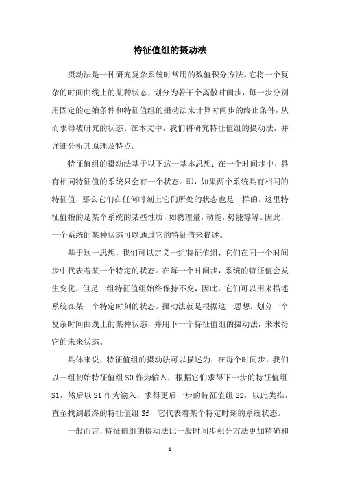 特征值组的摄动法