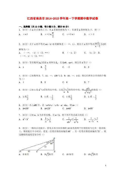 江西省南昌市高一数学下学期期中试卷(含解析)