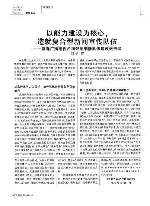 以能力建设为核心,造就复合型新闻宣传队伍--宜春广播电视台加强采编播队伍建设做法谈