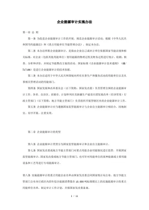 企业能源审计实施办法