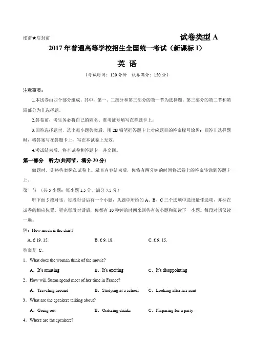 (完整)2017年新课标Ⅰ英语高考真题(含答案),推荐文档