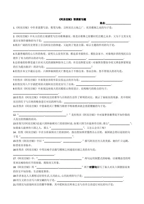 阿房宫赋情景默写题z