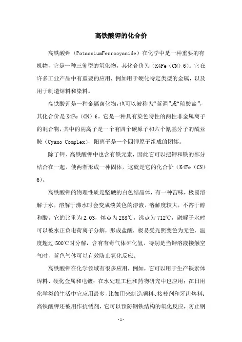 高铁酸钾的化合价