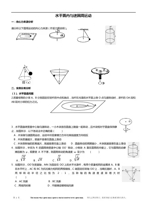 水平面的匀速圆周运动