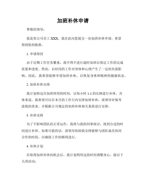 加班补休申请