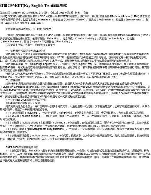 评价剑桥KET(Key English Test)阅读测试