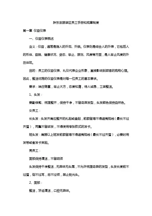 胖东来服装区员工手册和规章制度