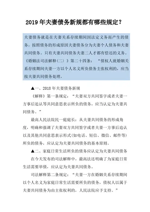 2019年夫妻债务新规都有哪些规定？