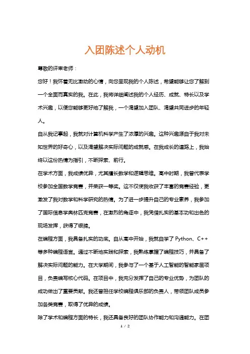 入团陈述个人动机