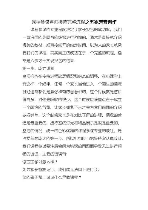 课程顾问完整接待流程