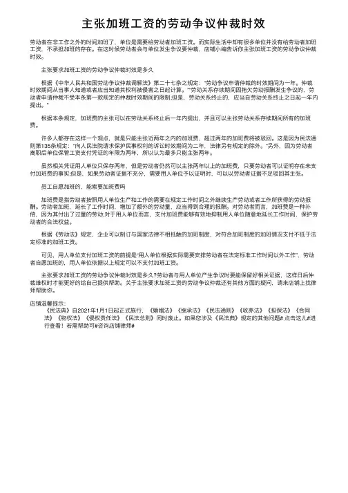 主张加班工资的劳动争议仲裁时效
