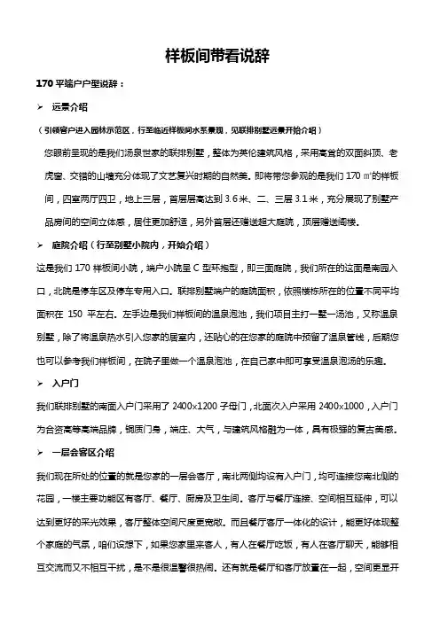 样板间带看说辞2017年.2.24（修改）