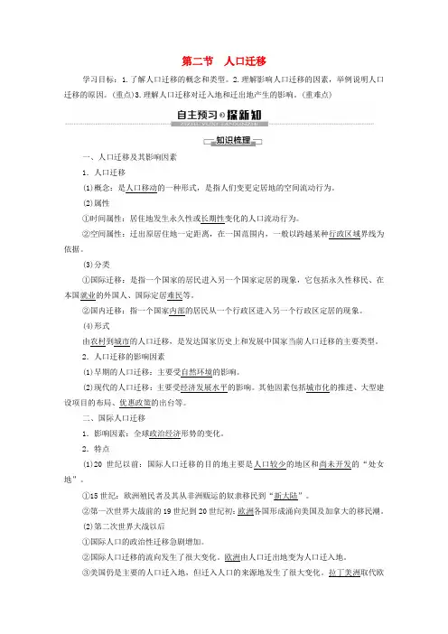 2019_2020学年新教材高中地理第1章人口与地理环境第2节人口迁移学案湘教版必修第二册